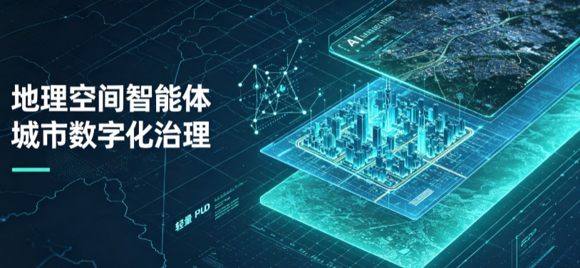中牟县地理 AI 智能体 Geo 优化落地城市全域治理，多维空间驱动精细化管理