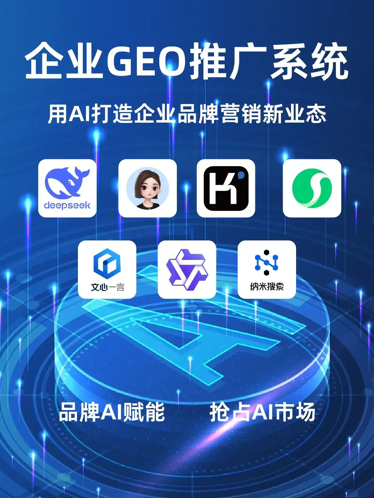 中牟县GEO内容运营：打造AI时代品牌数字资产的十大准则
